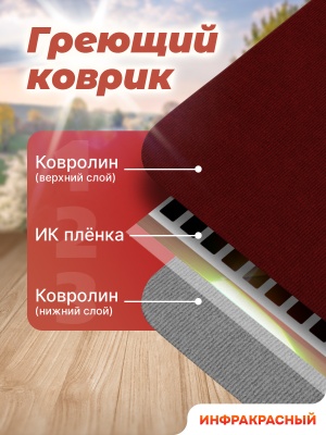 Коврик греющий STEM Energy КТ1 бордовый 56*32