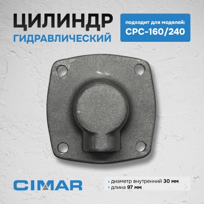 Цилиндр гидравлический для CPC-160-240