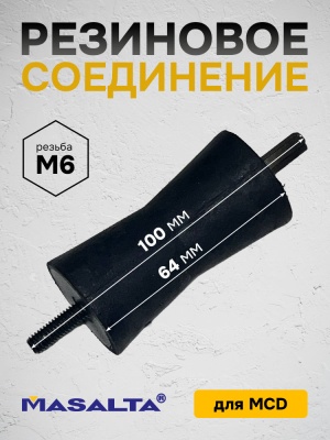 Соединение резиновое для MCD, арт.MG12-0410