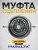 Муфта сцепления для MS330 (для дизельного двигателя) арт.H330800004-1