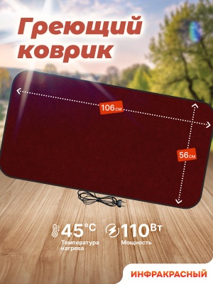 Коврик греющий STEM Energy КТ4 бордовый 106*56