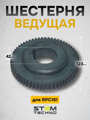 Шестерня ведущая вибратора RPC161 (NO 27)