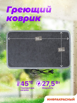 Коврик греющий STEM Energy КТ1 шенилл серый 56*32