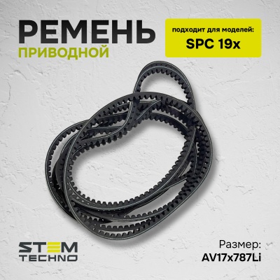 Ремень приводной для SPC 19x (NO 21)