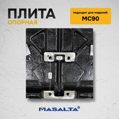 Опорная плита 153001 для MS90
