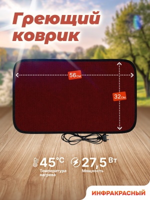 Коврик греющий STEM Energy КТ1 бордовый 56*32