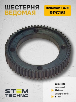 Шестерня ведомая вибратора RPC161 (NO 31)