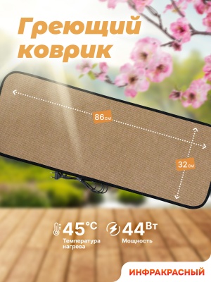 Коврик греющий STEM Energy КТ2 бежевый 86*32