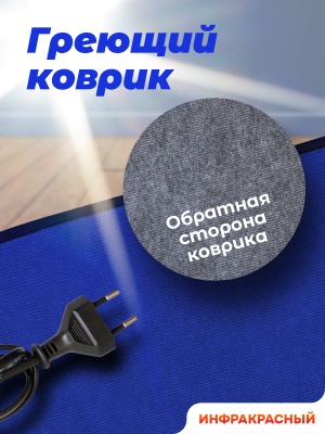 Коврик греющий STEM Energy КТ4 синий 106*56