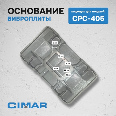 Основание виброплиты CPC-405