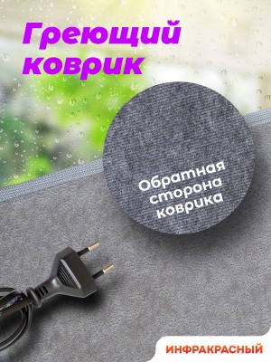 Коврик греющий STEM Energy КТ1 шенилл бежевый 56*32