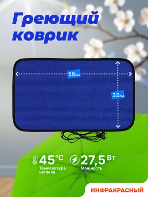 Коврик греющий STEM Energy КТ1 синий 56*32