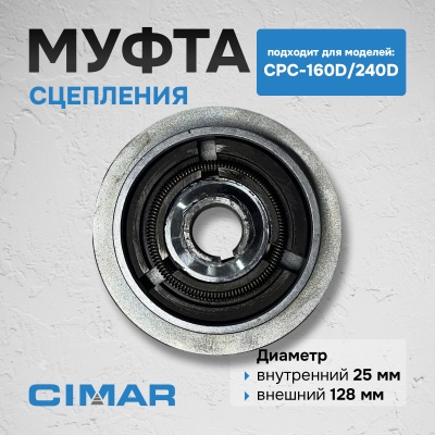 Муфта сцепления для CPC-160D/240D