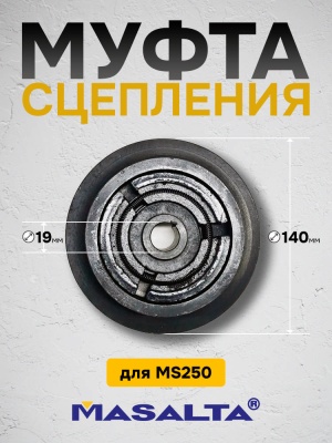 Шкив двигателя для MS250 арт. 3008000-2
