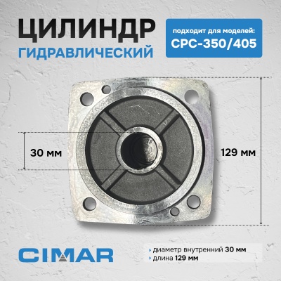 Цилиндр гидравлический для CPC-350-405