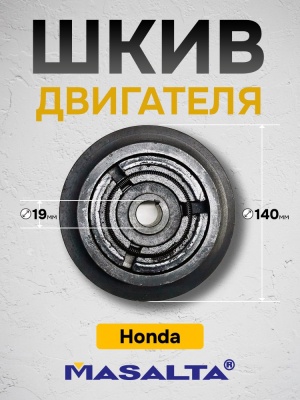 Шкив двигателя для MS250 арт. 3008000-2