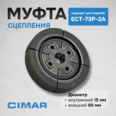 Муфта сцепления для ECT-73P-2A