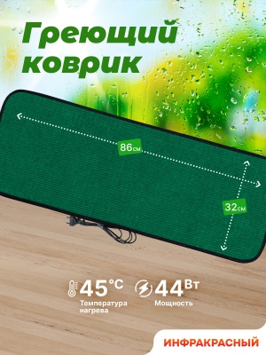 Коврик греющий STEM Energy КТ2 зеленый 86*32