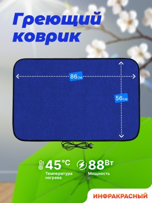 Коврик греющий STEM Energy КТ3 синий 86*56