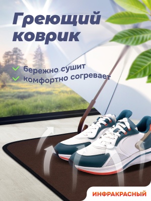 Коврик греющий STEM Energy КТ4 коричневый 106*56