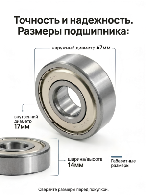 Подшипник 6303 для CES-200