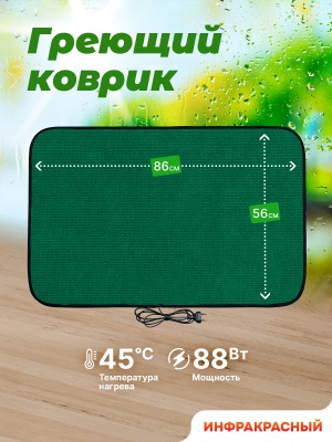 Коврик греющий STEM Energy КТ3 зеленый 86*56
