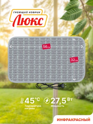 Коврик греющий STEM Energy КТ1 Люкс 56*32