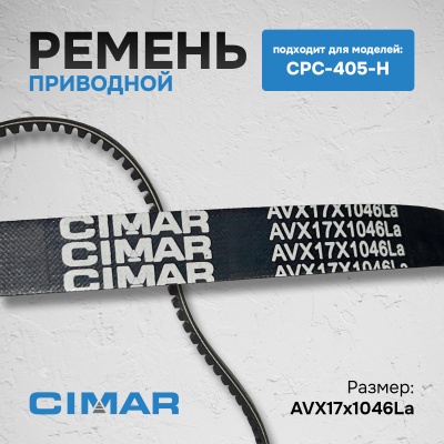 Ремень для CPC-405-H