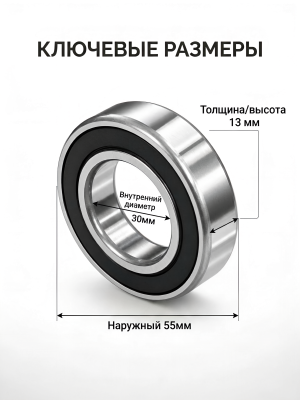 Подшипник 6006 для CES-200