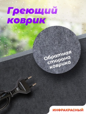 Коврик греющий STEM Energy КТ1 шенилл серый 56*32