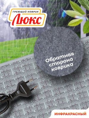 Коврик греющий STEM Energy КТ1 Люкс 56*32