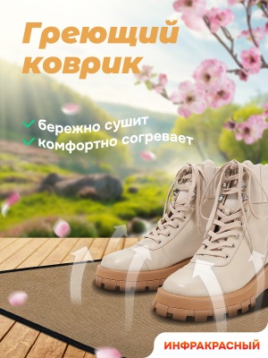 Коврик греющий STEM Energy КТ4 бежевый 106*56