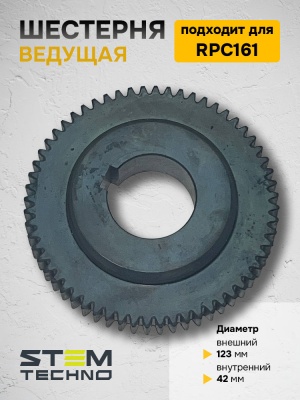 Шестерня ведущая вибратора RPC161 (NO 27)
